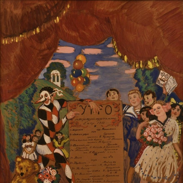 Борис Кустодиев Плакат к детскому утреннику 1913 | Источник: предоставлено организаторами