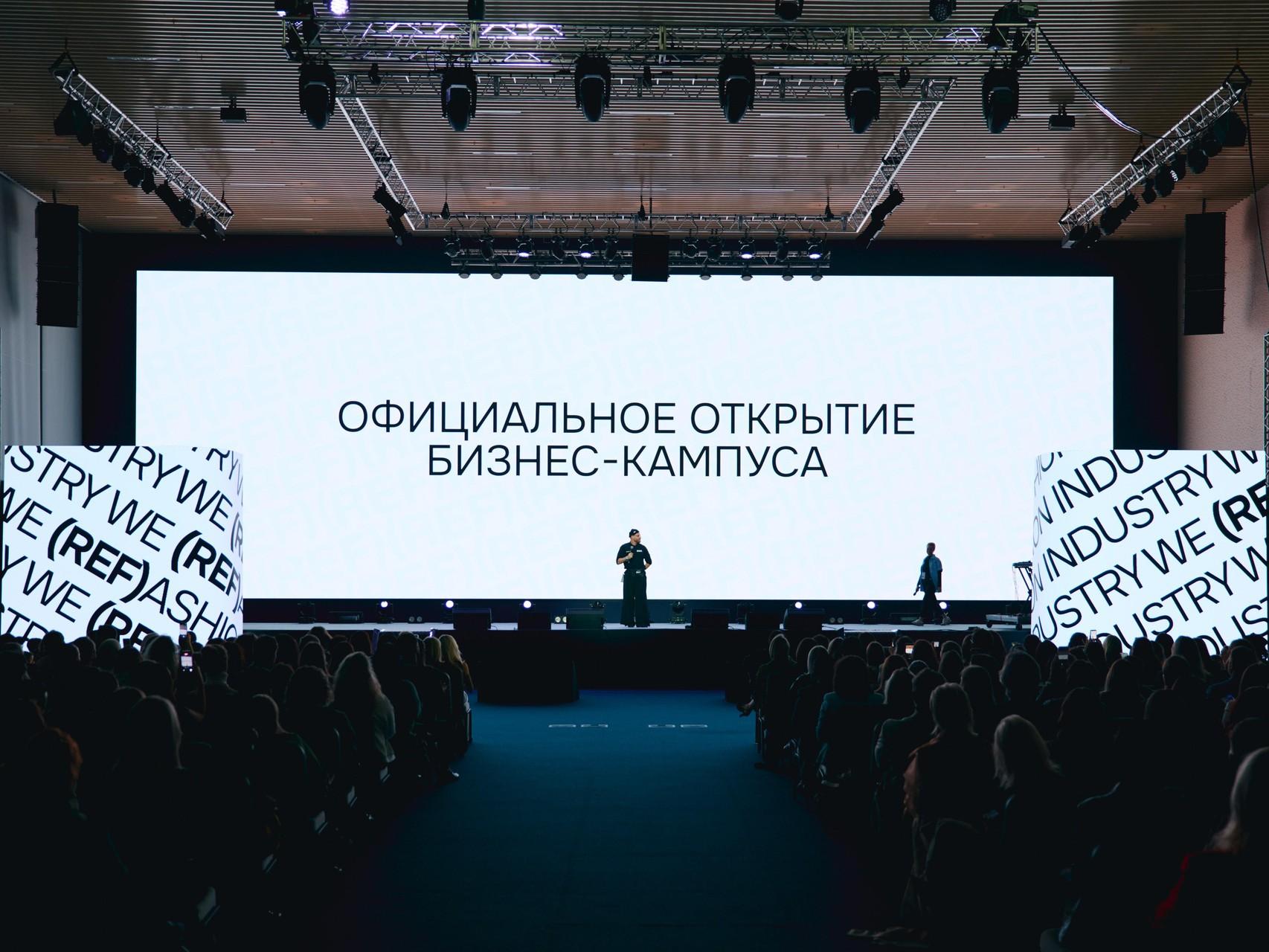 Модный бизнес-кампус (REF) 2026 собрал 1880 участников из 118 городов и 13 стран