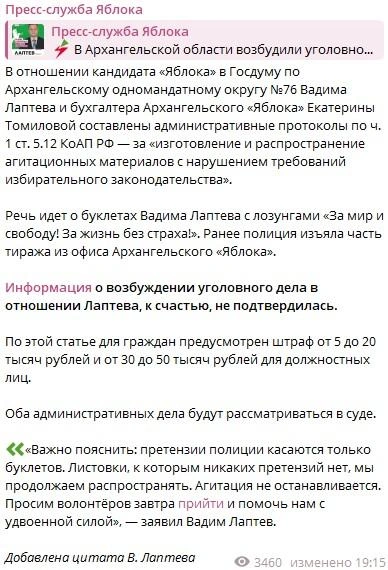 Источник: Пресс-служба Яблока / t.me