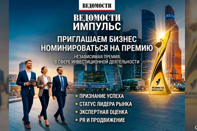 Камчатские проекты претендуют на премию «Ведомости Импульс»