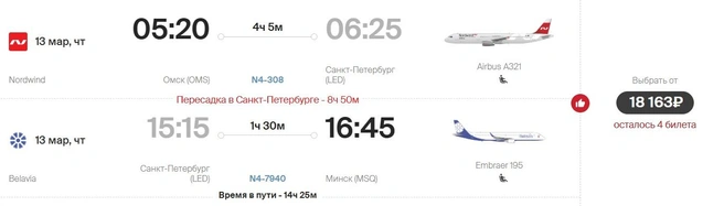 Пересадка будет длительной | Источник: nordwindairlines.ru