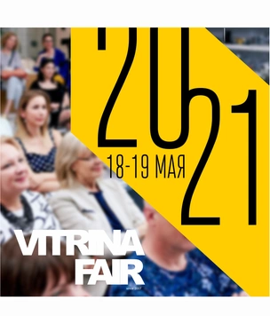 Дизайн-саммит Vitrina Fair 2021
