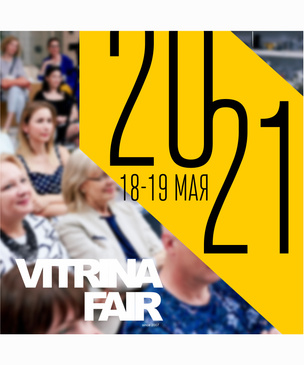 Дизайн-саммит Vitrina Fair 2021
