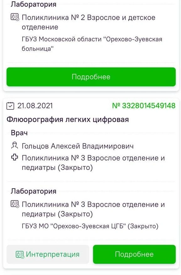 Система понимает результаты любых ваших анализов | Источник: читатель MSK1.RU