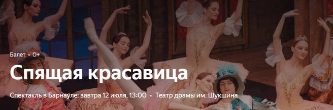 В составе труппы — выпускники ведущих балетных школ страны | Источник: Яндекс Афиша