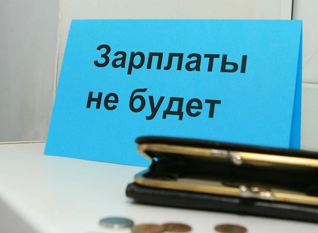 Руководители двух рязанских предприятий пойдут под суд за невыплату зарплаты | ya62.ru