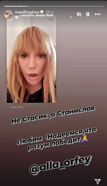 «Не Стасик, а Станислав»: за Михайлова Пугачевой ответила его жена