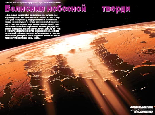 Фото №1 - Волнения небесной тверди