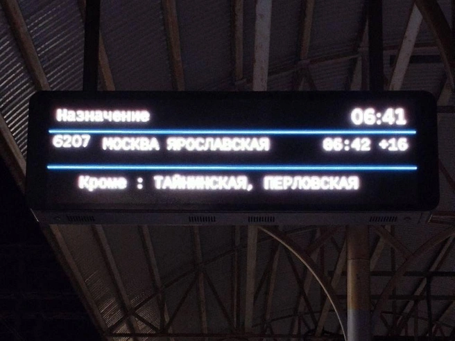Сбой на Ярославском направлении 30 января | Источник: Подслушано электрички Москвы / T.me