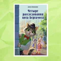 От кота-сыщика до мистики: топ-10 детективов для школьников