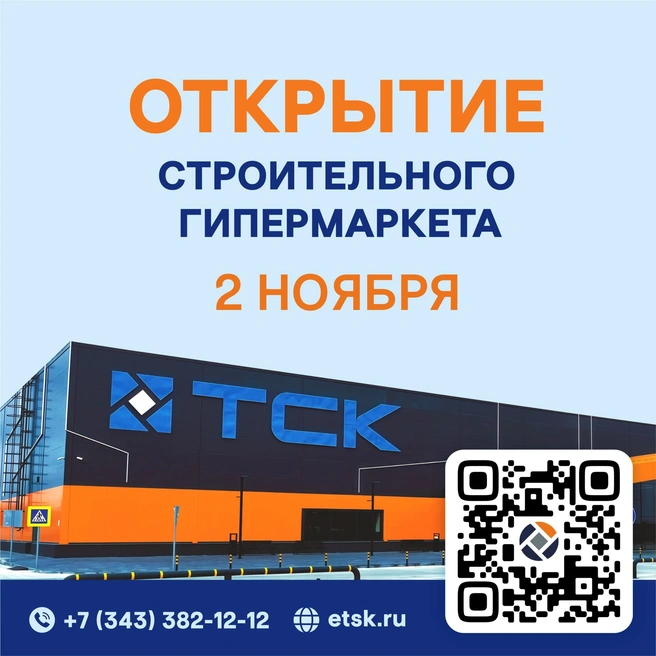 Открытие пройдет 2 ноября | Источник: «ТСК»
