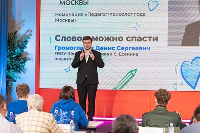 Moscow Teacher Competition Introduces Nomination Tied to Special Military Operation