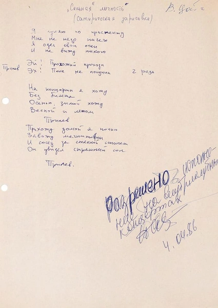«Разрешено»: в Питере продадут рукопись Цоя с вердиктом советской цензуры — стартовая цена ₽1,5 млн
