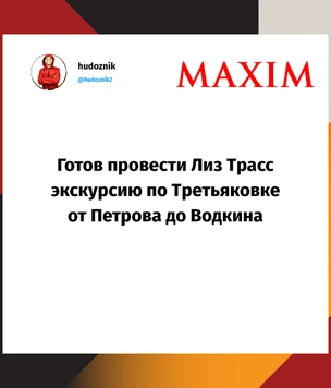 Лучшие шутки про Лиз Трасс, которая не признала суверенитет России над Ростовом и Воронежем