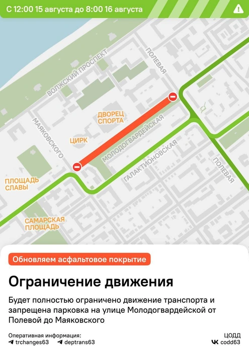перекроют небольшой участок напротив цирка и Дворца спорта | Источник: Департамент транспорта Самары / T.me
