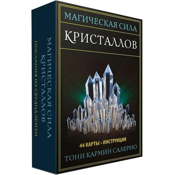 Тони Кармин Салерно. «Магическая сила кристаллов», «Поппури»