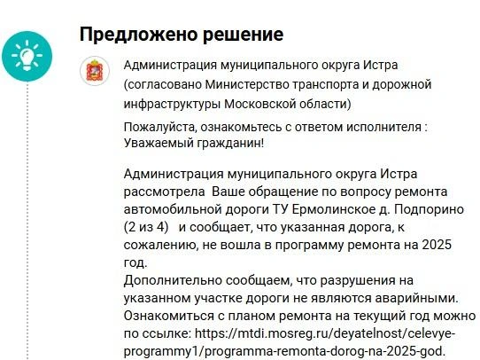 Ответ местных властей на жалобу жителя | Источник: «Добродел»