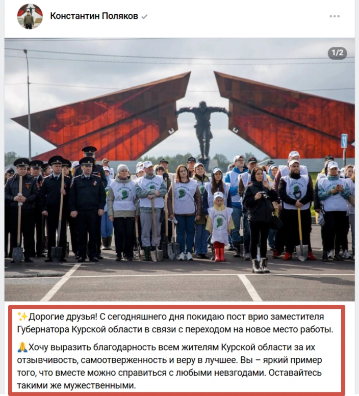 Поляков объявил об уходе 21 апреля | Источник: Константин Поляков / ВКонтакте