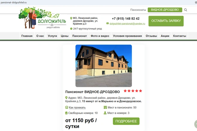 Скриншот с сайта дома престарелых «Долгожитель» | Источник: pansionat-dolgozhitel.ru
