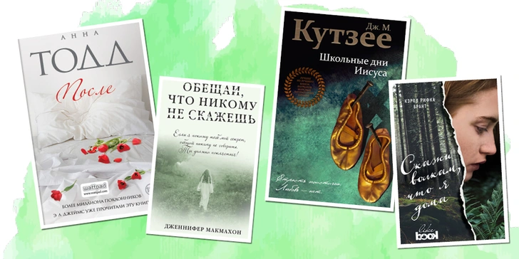 8 книг, сюжет которых разворачивается в учебных заведениях