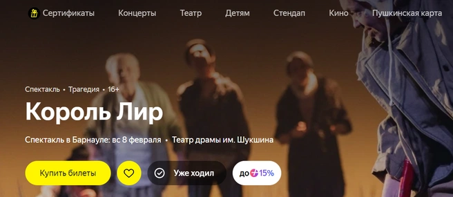 Источник: Яндекс Афиша