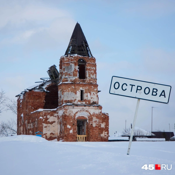 Никольская церковь в селе Острова была построена в 1860 году | Источник: Надежда Тихомирова / 45.RU