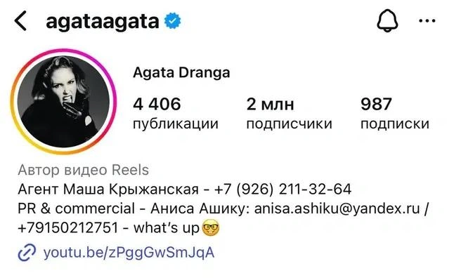 Источник: agataagata / Instagram (экстремистская организация, деятельность запрещена на территории РФ)