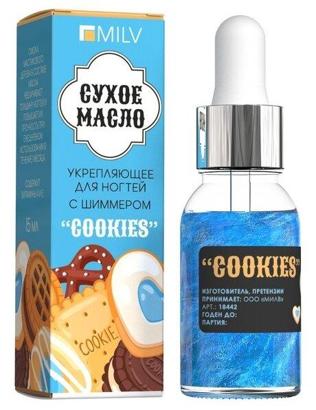 MILV масло сухое укрепляющее для ногтей с шиммером Cookies