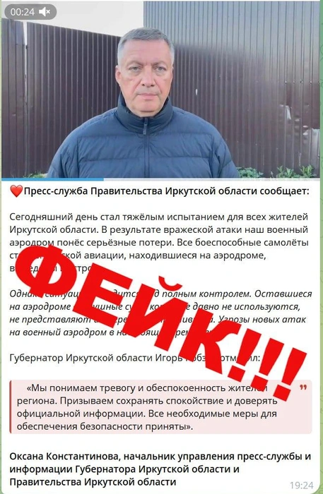 Скриншот фейковой новости, которую распространяют от имени властей Приангарья | Источник: Правительство Иркутской области / T.me