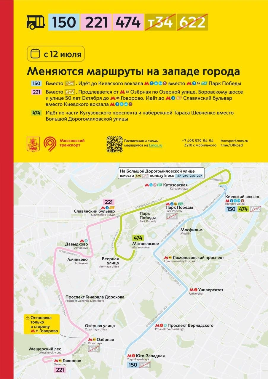 Источник: Дептранс.Оперативно / T.me