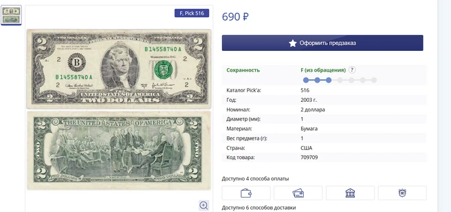 Столько стоит купюра на сайте | Источник: Монетник.ру