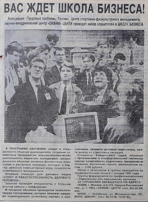 Челябинский филиал фирмы, обучающей «деловых людей», открылся где-то в промзоне ЧЭМК | Источник: «Челябинский рабочий»