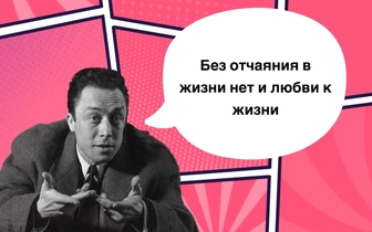 10 бунтарских фраз Альбера Камю, которые доведут вас до экзистенциализма