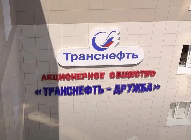 В Брянской области подвергся ракетному удару нефтепровод «Дружба» | ya62.ru