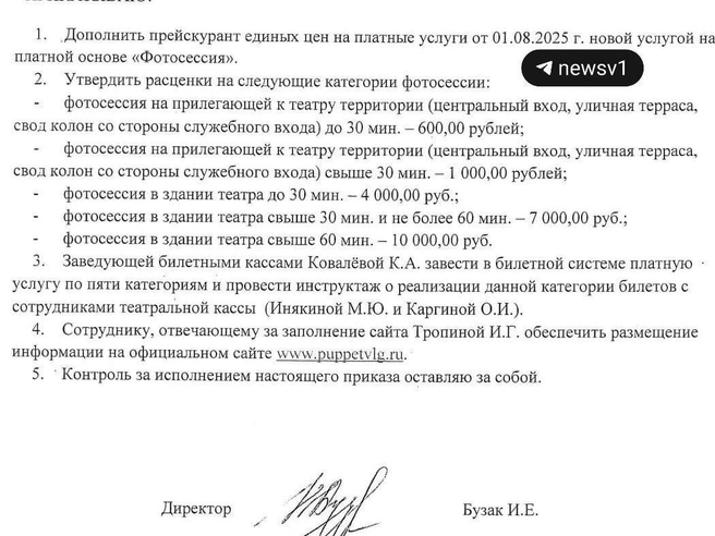 Приказ подписан директором театра | Источник: документ с сайта Волгоградского областного кукольного театра