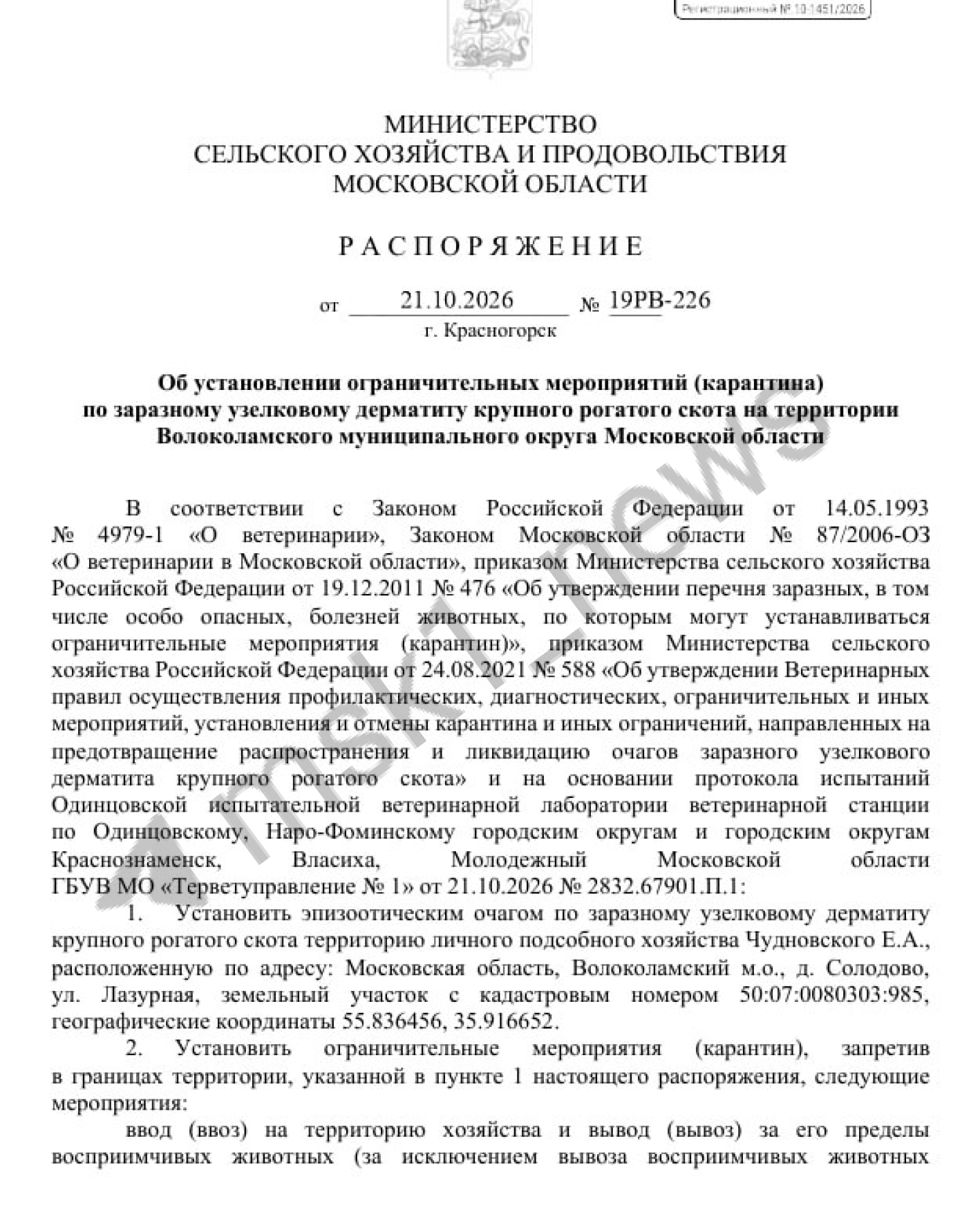 Под угрозой 74 населенных пункта. В Подмосковье ввели карантин из-за заразного вируса крупного рога…