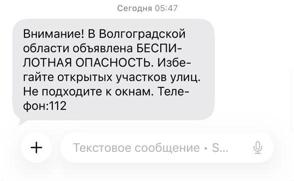 Сообщение о беспилотной опасности пришло рано утром 12 января | Источник: читатели V1.RU
