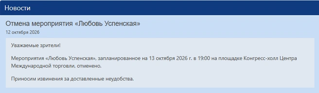 Сообщение на сайте Городских зрелищных касс появилось только сегодня | Источник: chel.kassy.ru