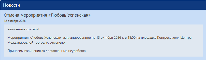 В Челябинске за день до выступления отменили концерт Любови Успенской