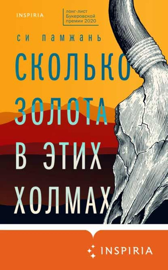 5 увлекательных книг о ковбоях и Диком Западе