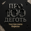userpic__ПРО100ДЁГОТЬ