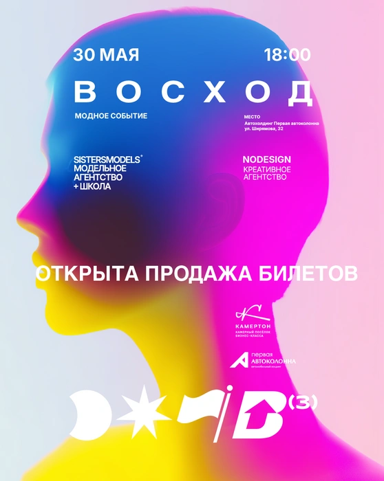 Еще можно купить билеты | Источник: SISTERSMODELS