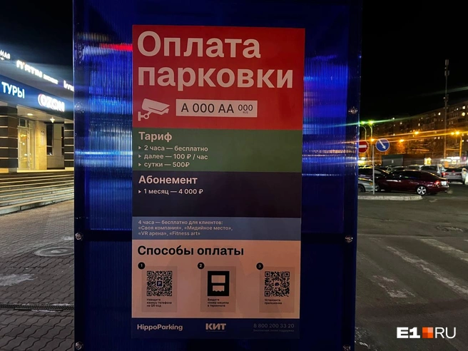 Похоже до запуска платной парковки осталось недолго | Источник: Анна Макушина / E1.RU