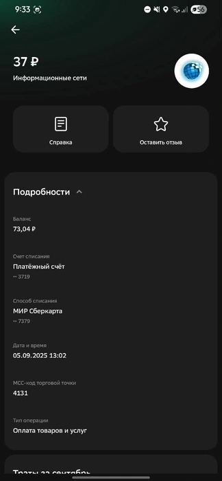 Вот первый платёж&nbsp;— 5 сентября в 13:02… | Источник: читатель Voronezh1