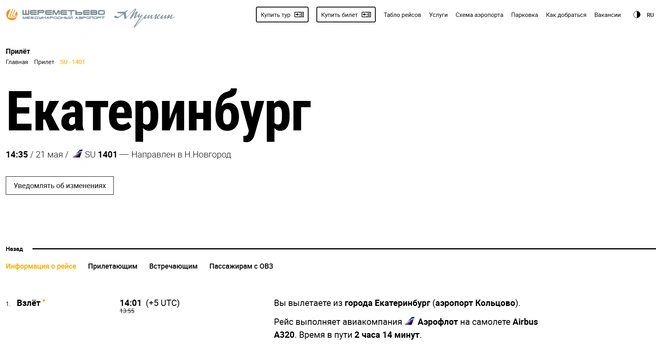 Источник: www.svo.aero