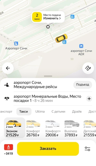 Стоимость поездки на такси как билета на самолет  | Источник: Яндекс GO