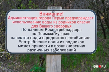 Сейчас им нельзя пользоваться | Источник: Тимофей Калмаков / 59.RU
