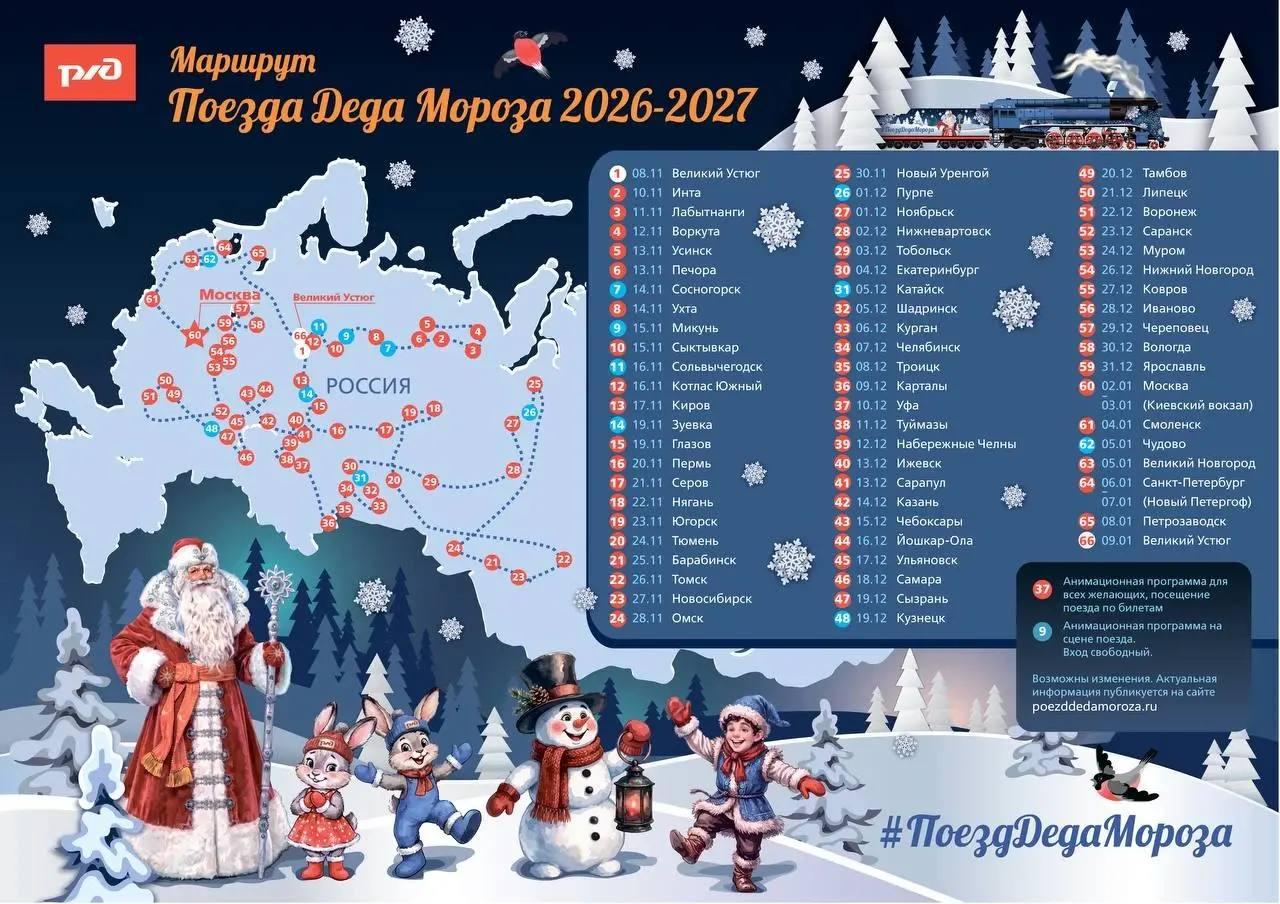Поезд Деда Мороза в 2026 году не заедет в Оренбургскую область
