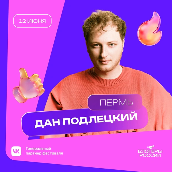 Источник: Блогеры России / Vk