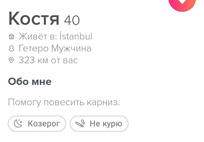 Источник: Tinder